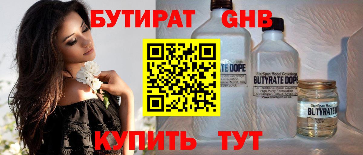 БУТИРАТ  Бутират оксана  Вход с VPN  Благодарный 