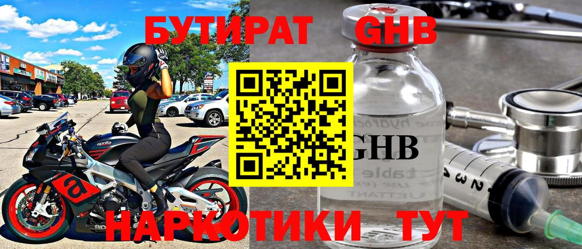 Бутират бутандиол Благодарный