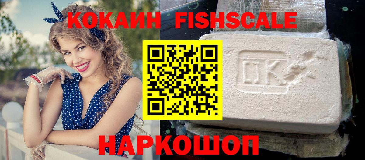 COCAIN FishScale  Cocaine Columbia  Благодарный  Вход с VPN 