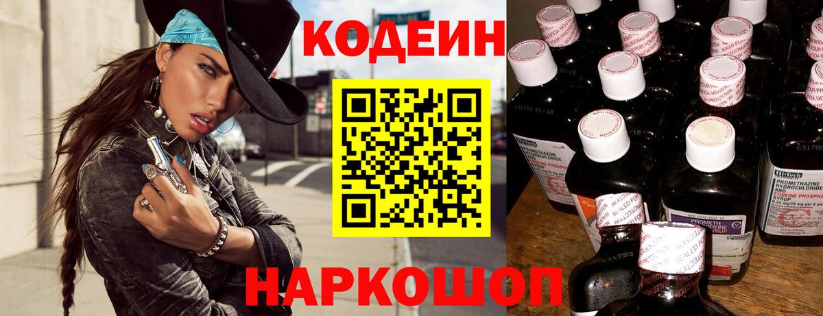 Кодеиновый сироп Lean Purple Drank  Вход с VPN  Благодарный 