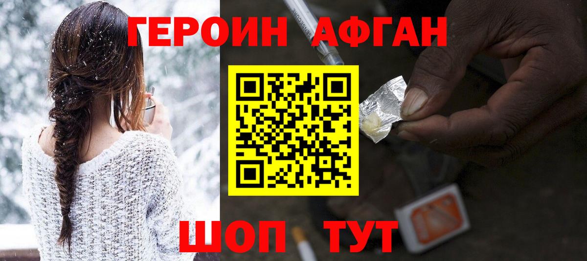 Героин белый Благодарный