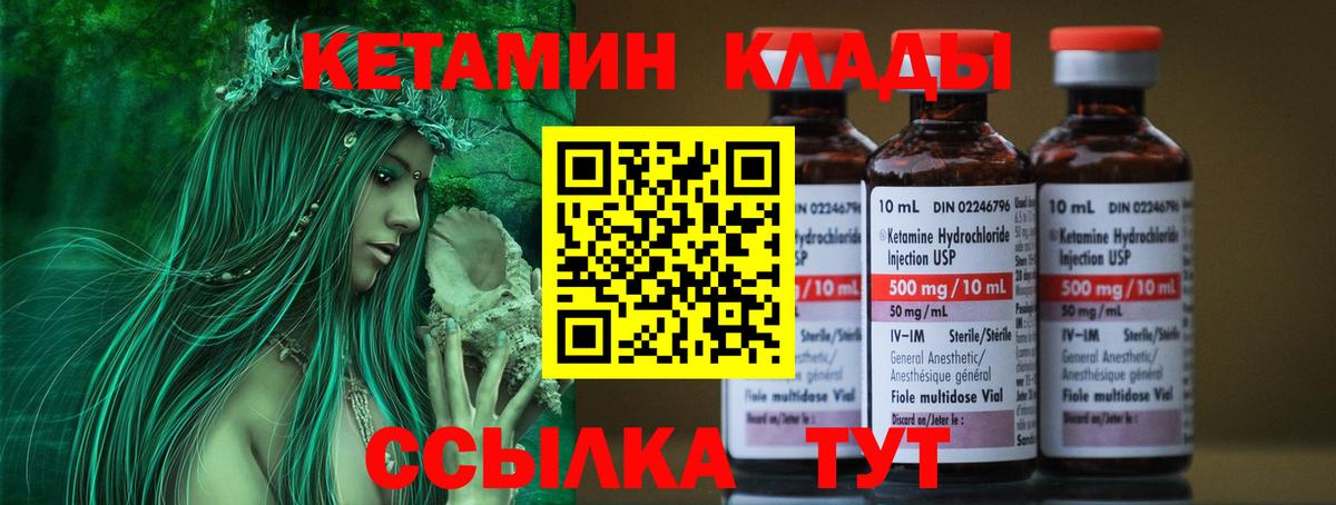 Благодарный  Кетамин VHQ  Вход с VPN 