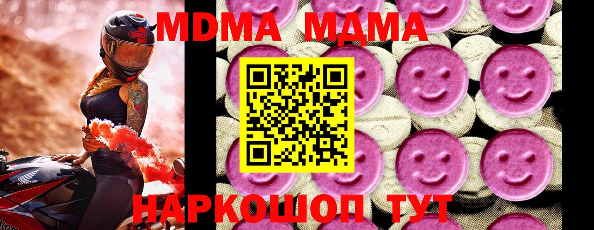 MDMA кристаллы  MDMA VHQ  Вход с VPN  Благодарный 