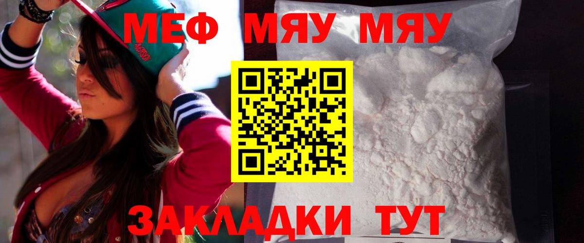 Мефедрон 4 MMC  Меф  Вход с VPN  МЯУ-МЯУ  МЕФ мяу мяу  кракен как зайти  Благодарный 