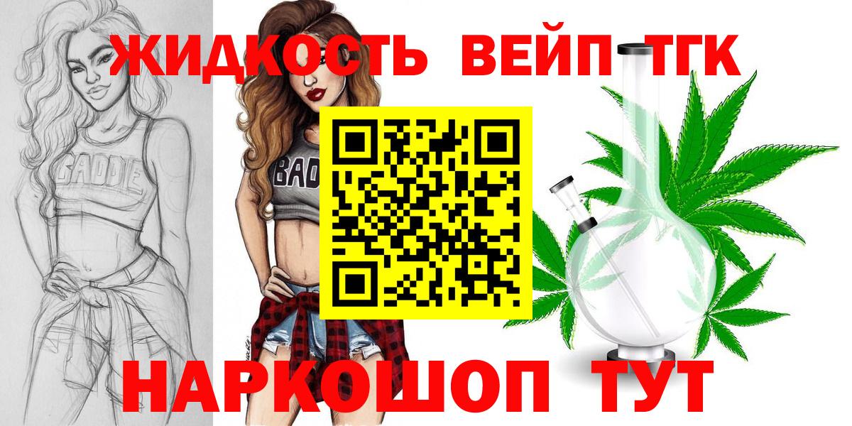 ТГК жижа Благодарный